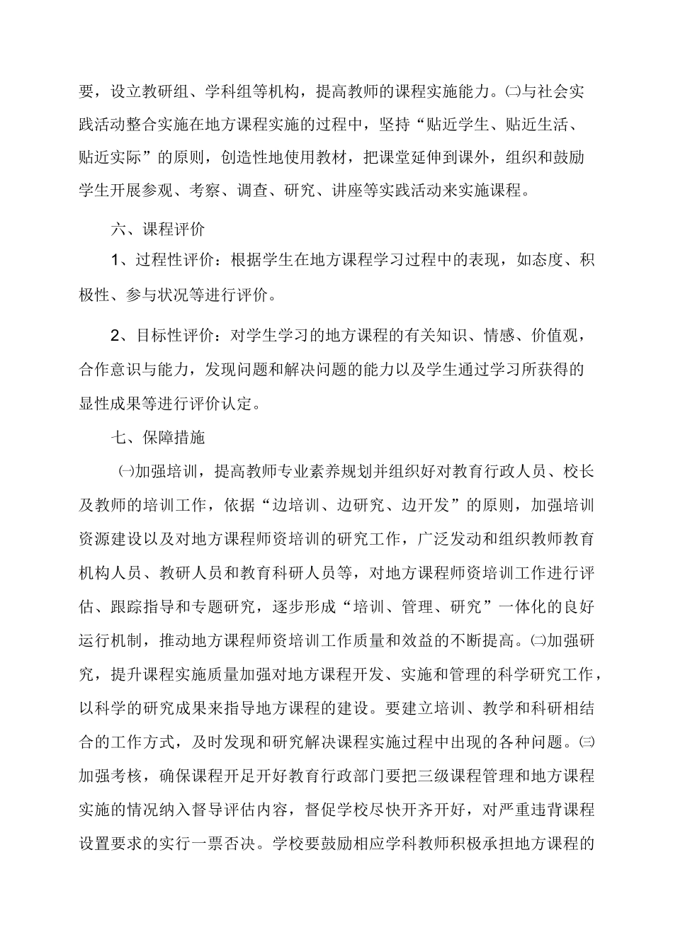 地方课程实施方案_第3页