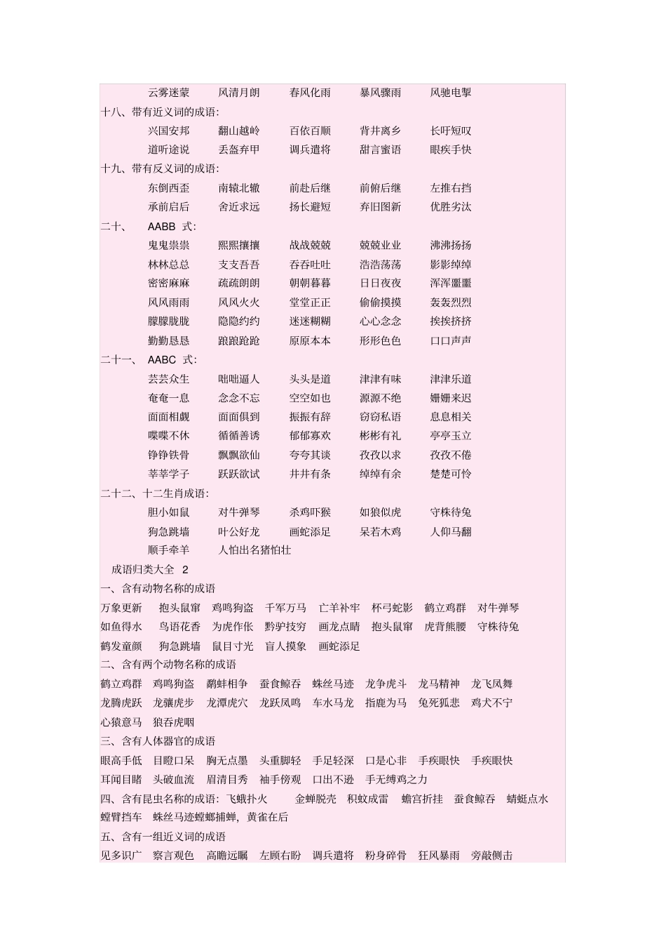 描写人的品质_第2页