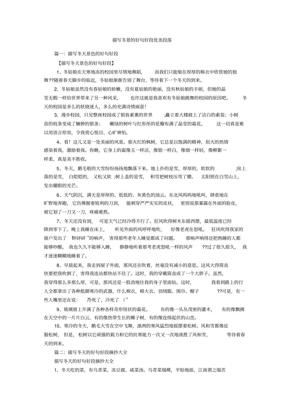 描写冬景的好句好段优美段落_第1页
