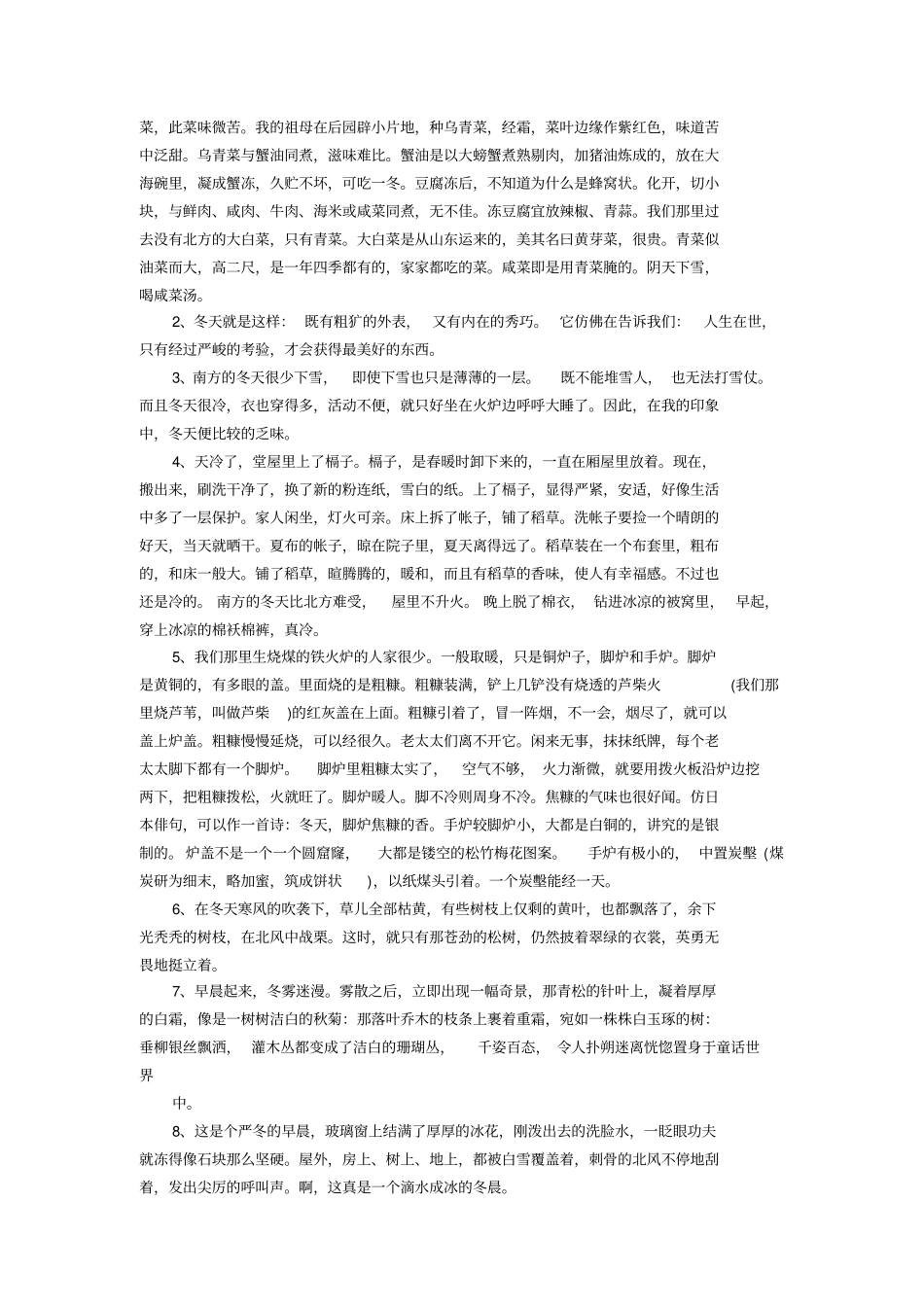 描写冬景的好句好段优美段落_第2页
