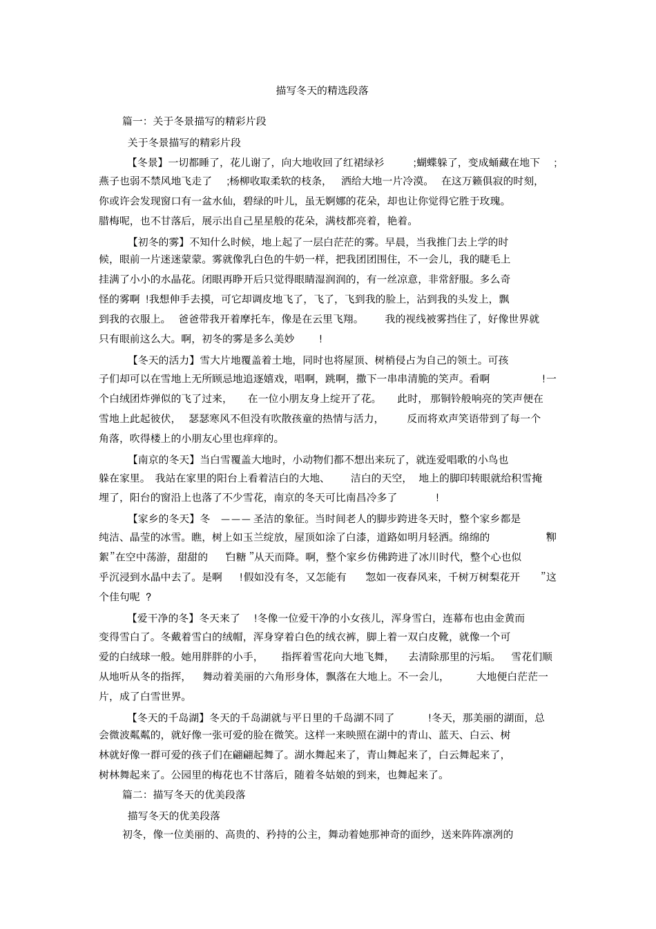 描写冬天的精选段落_第1页