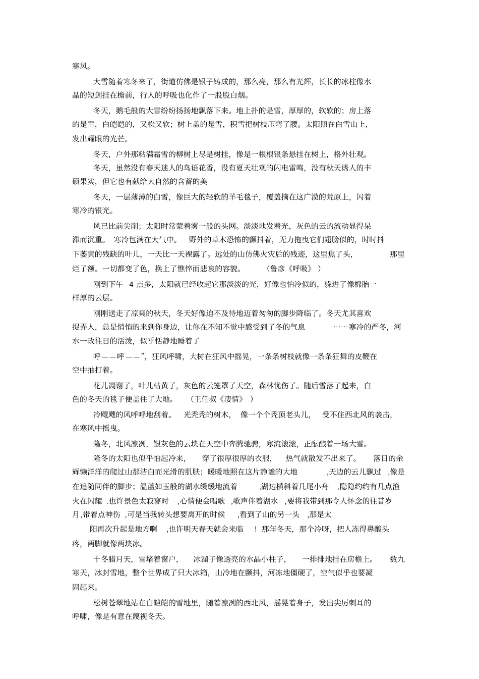 描写冬天的精选段落_第2页