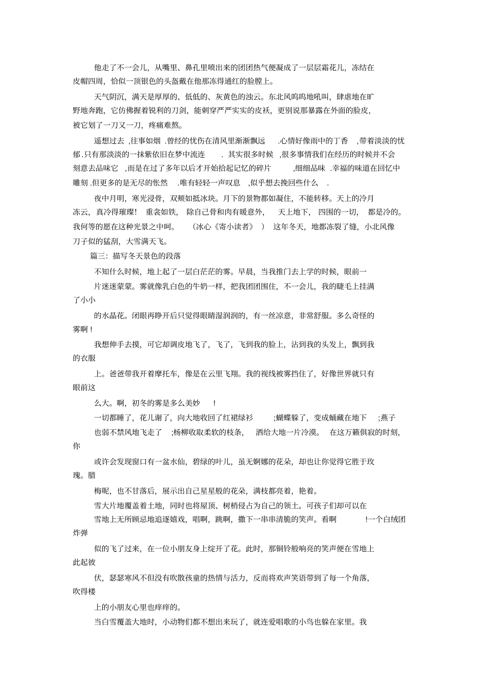 描写冬天的精选段落_第3页