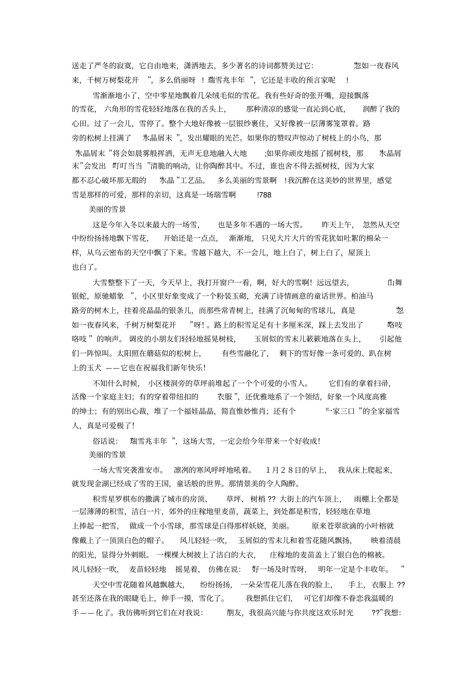 描写冬天雪景的美文_第2页