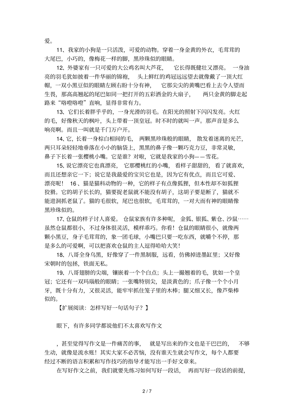 描写动物的比喻句大全_第2页