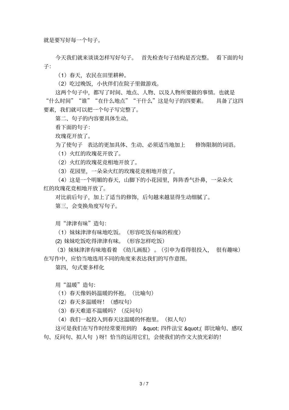 描写动物的比喻句大全_第3页