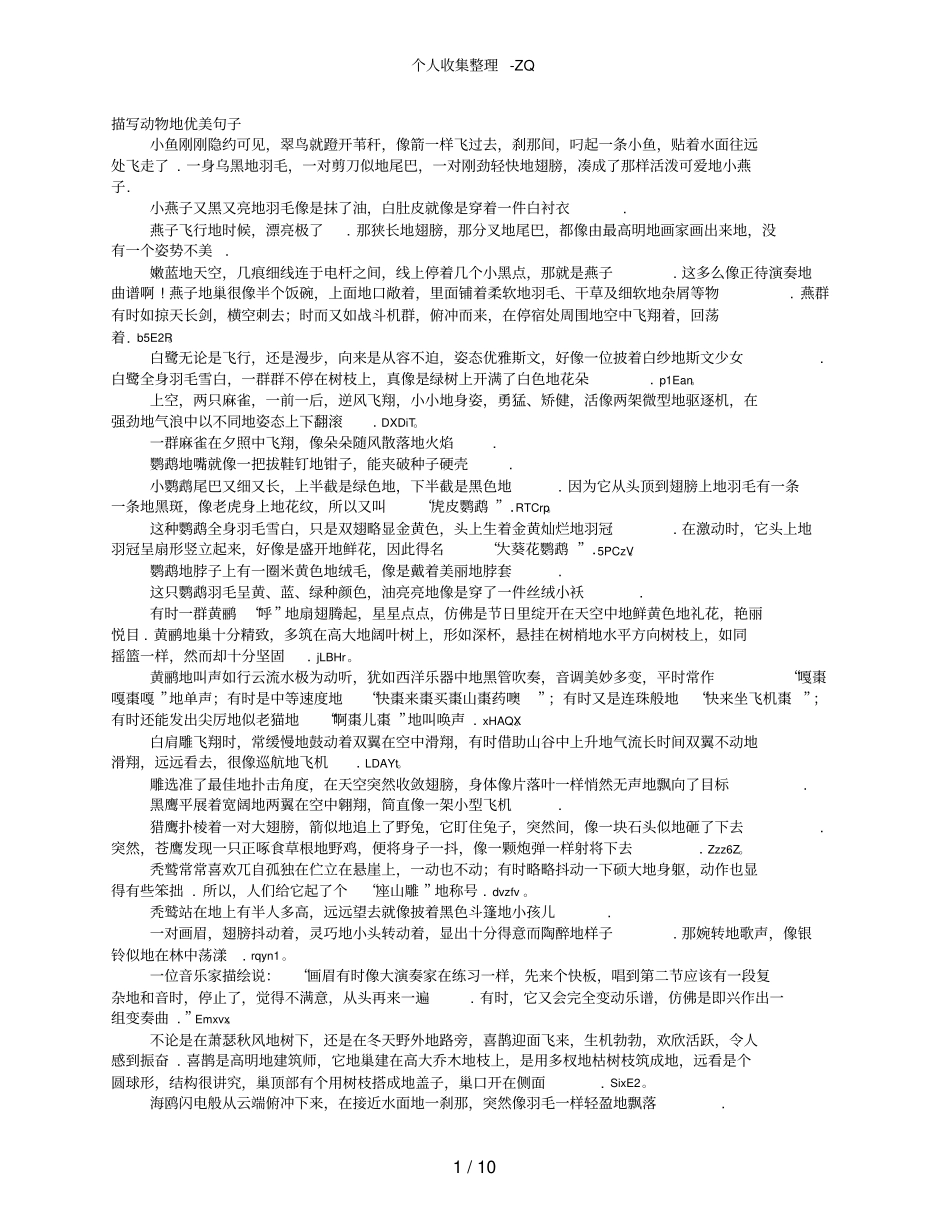 描写动物优美的句子_第1页