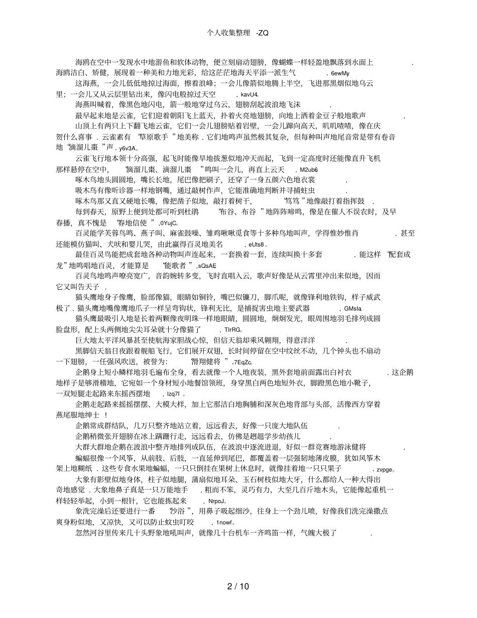 描写动物优美的句子_第2页