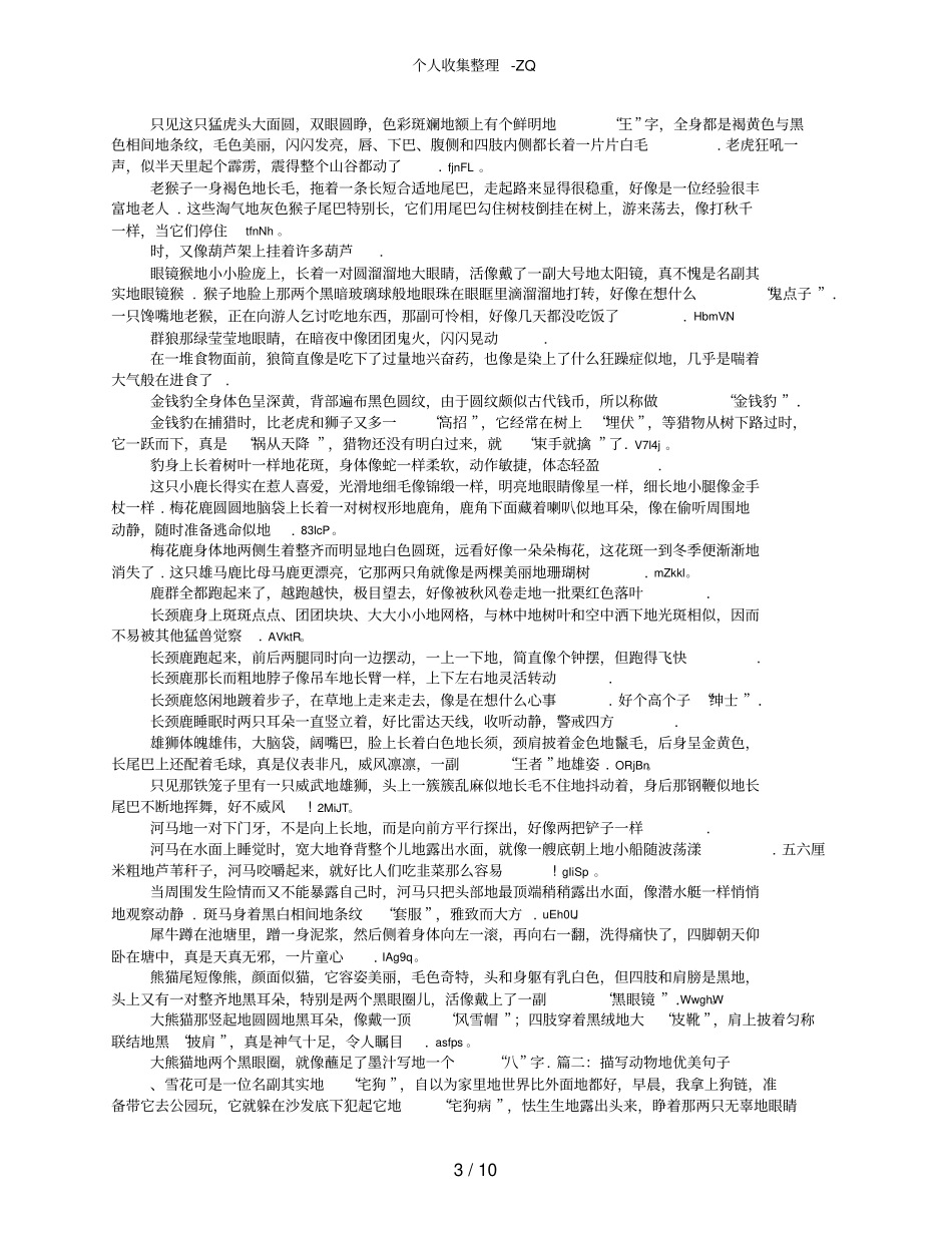 描写动物优美的句子_第3页