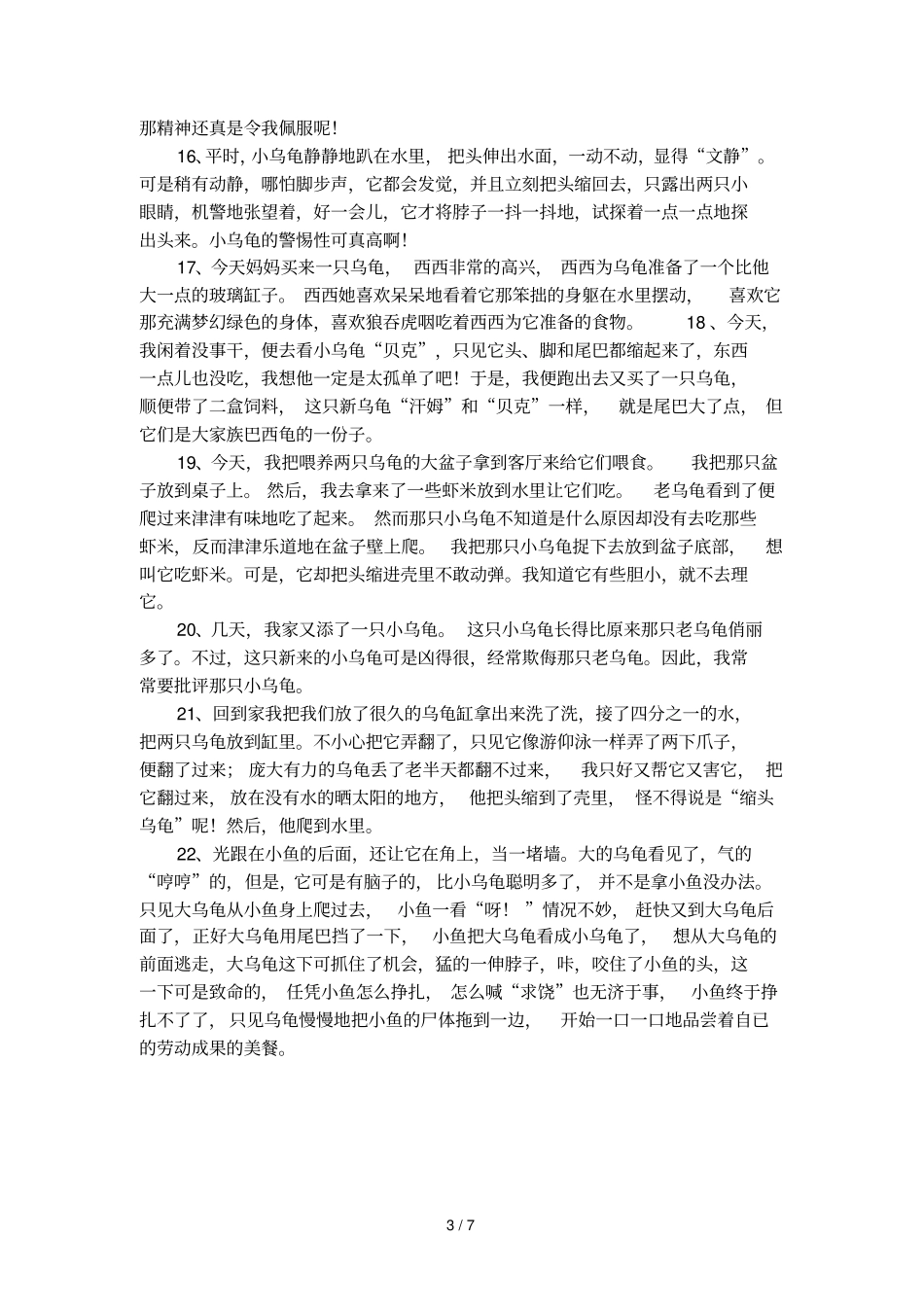 描写可爱小乌龟的好词佳句_第3页