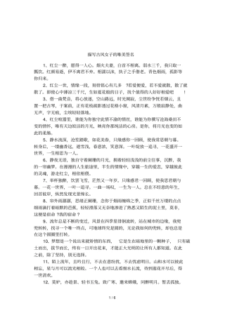 描写古风女子的唯美签名