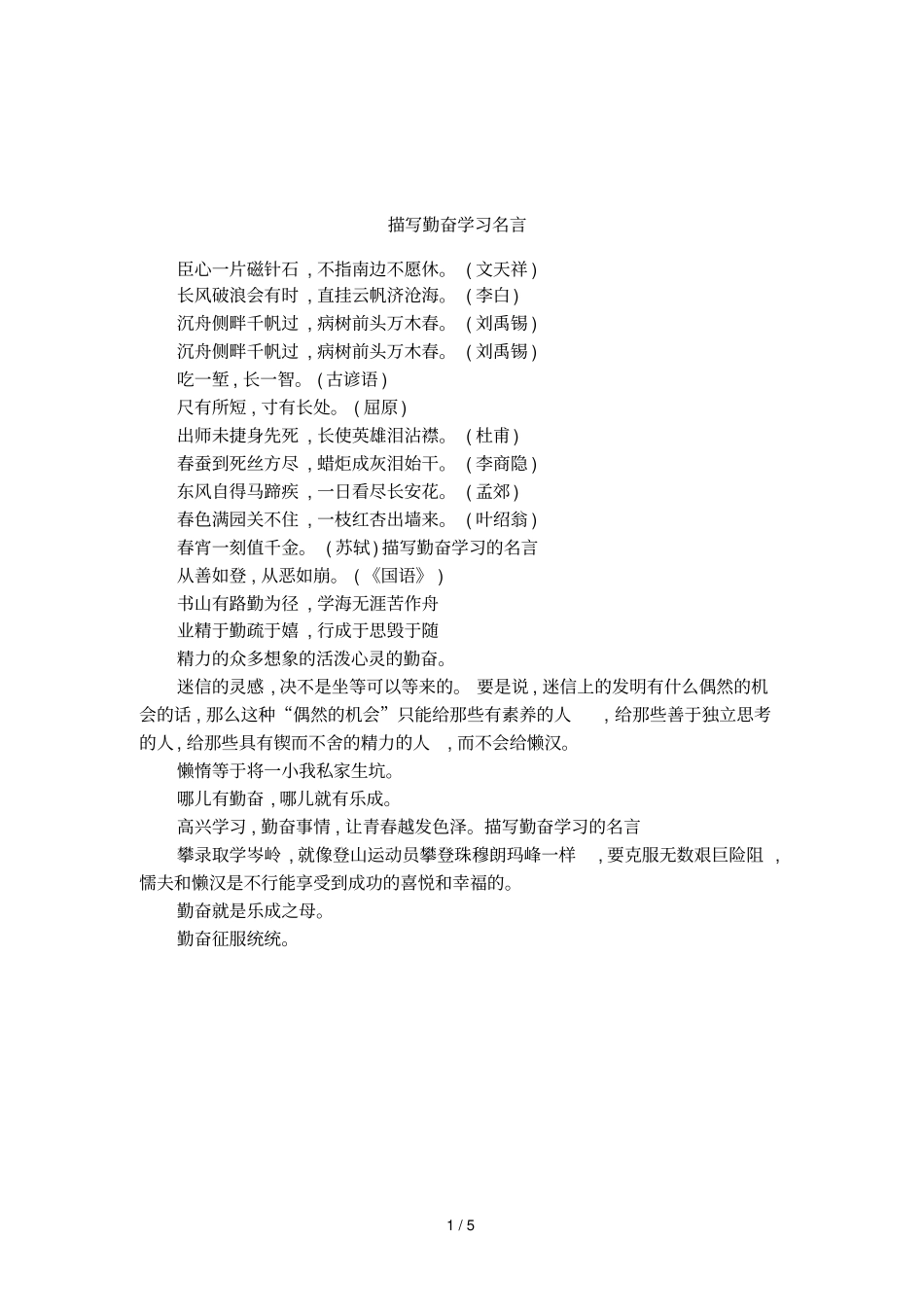 描写勤奋学习名言_第1页