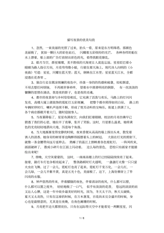 描写夜景的优美句段