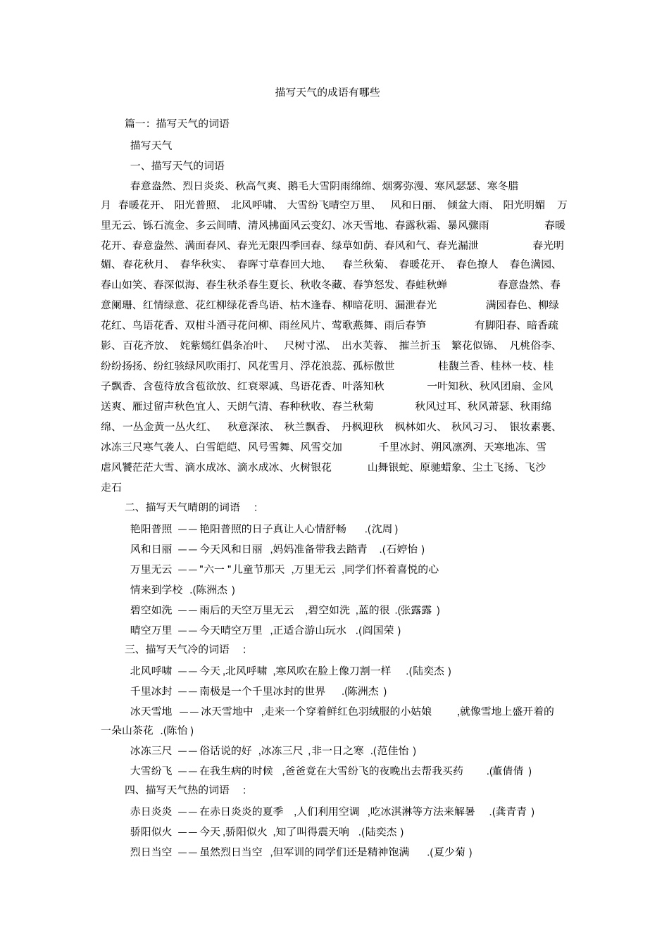 描写天气的成语有哪些_第1页