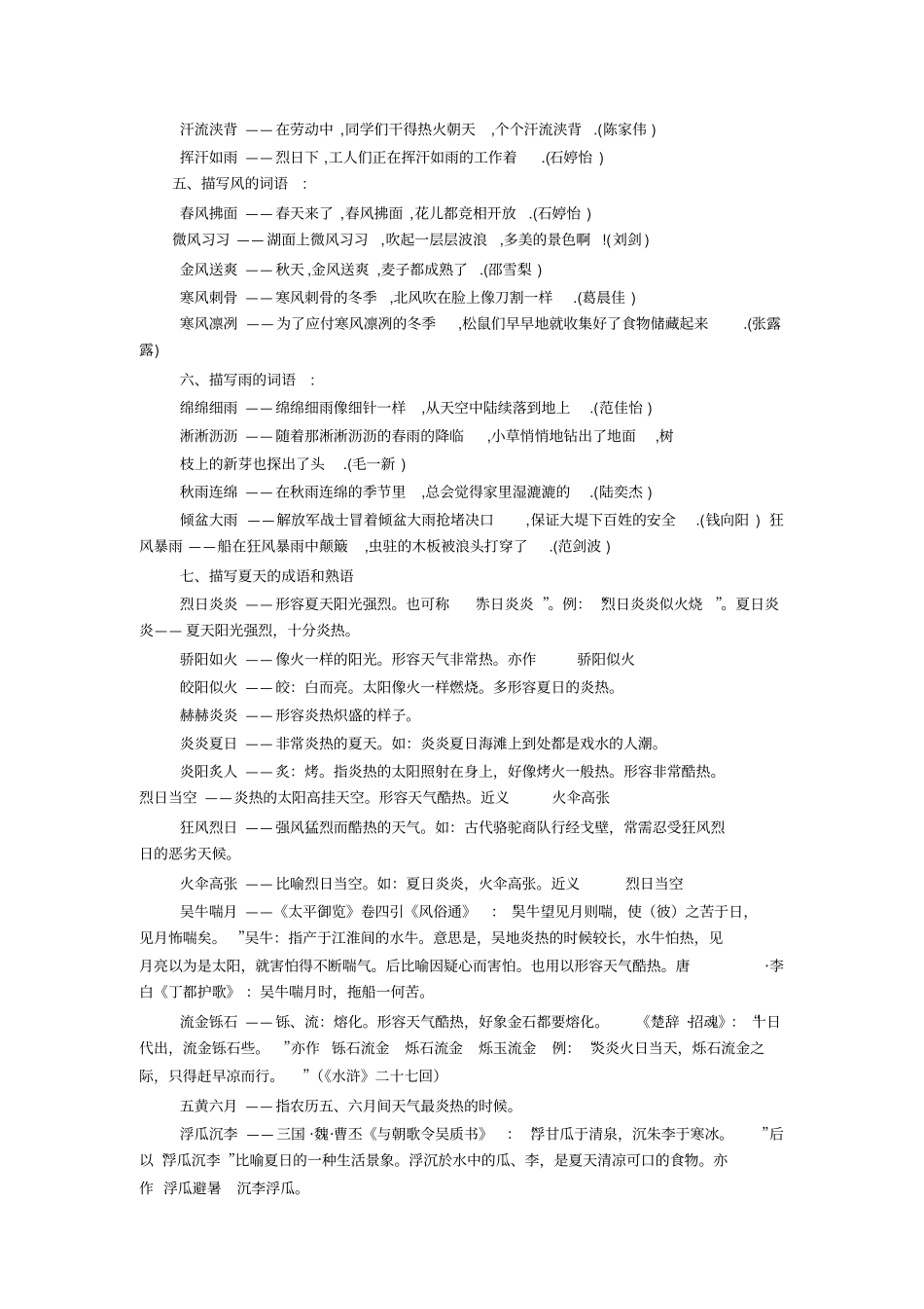 描写天气的成语有哪些_第2页