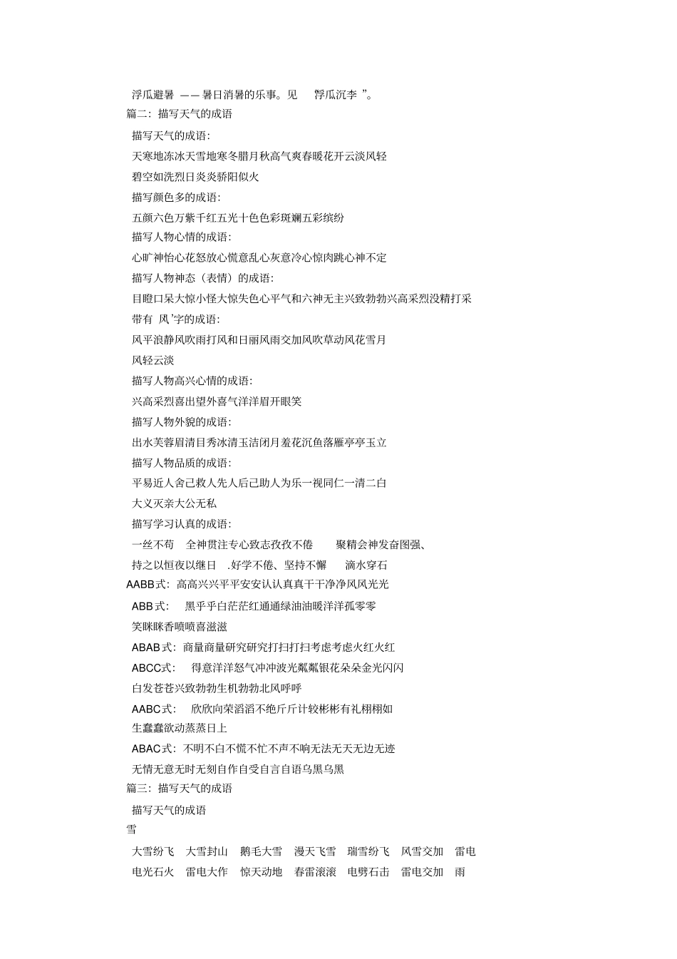 描写天气的成语有哪些_第3页