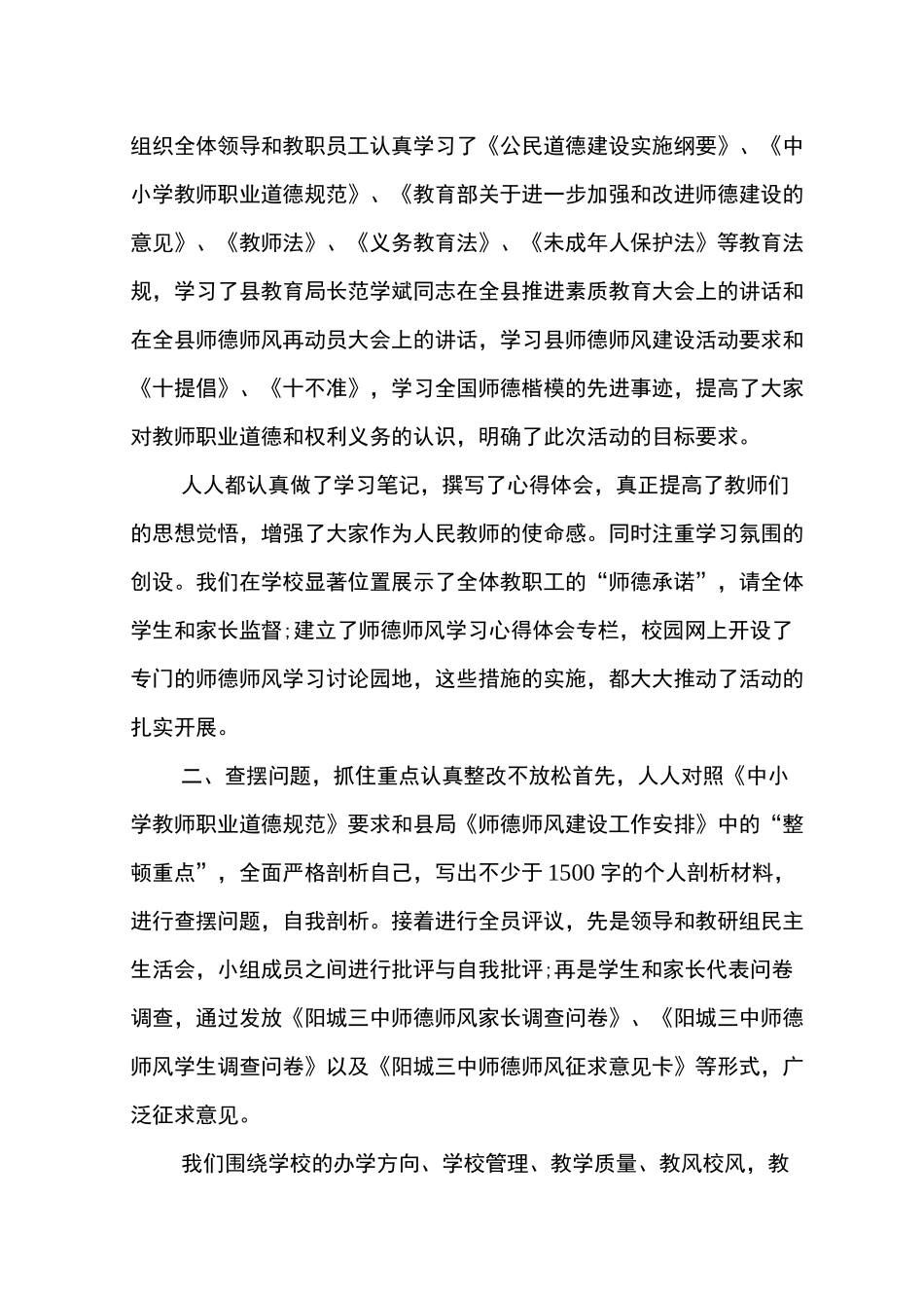 师德师风考核工作总结_第2页