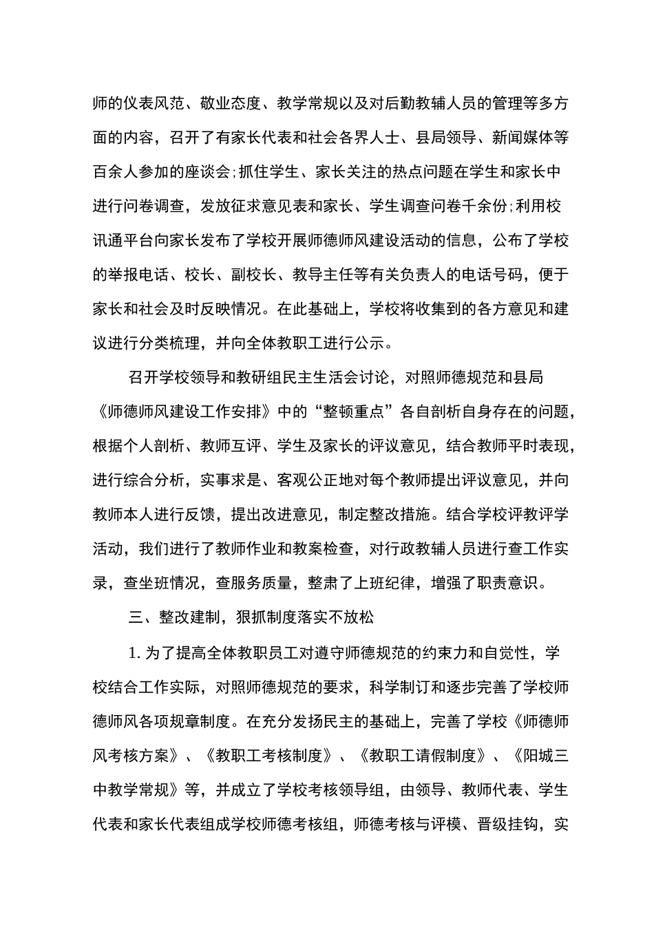 师德师风考核工作总结_第3页