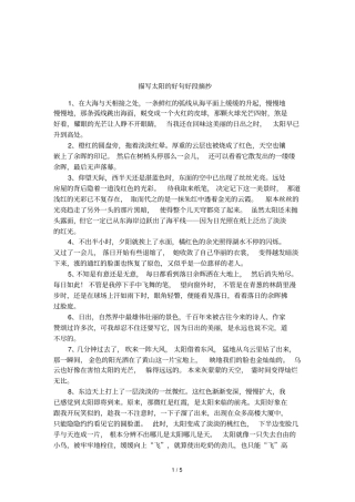 描写太阳的好句好段摘抄