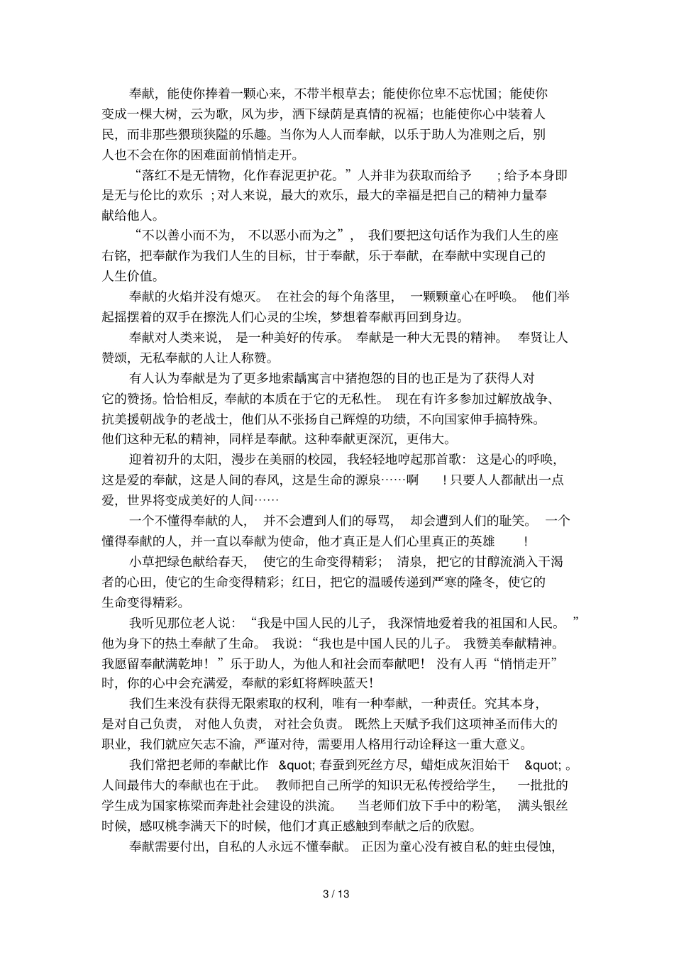 描写奉献精彩语段_第3页