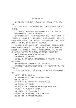描写奉献精彩语段