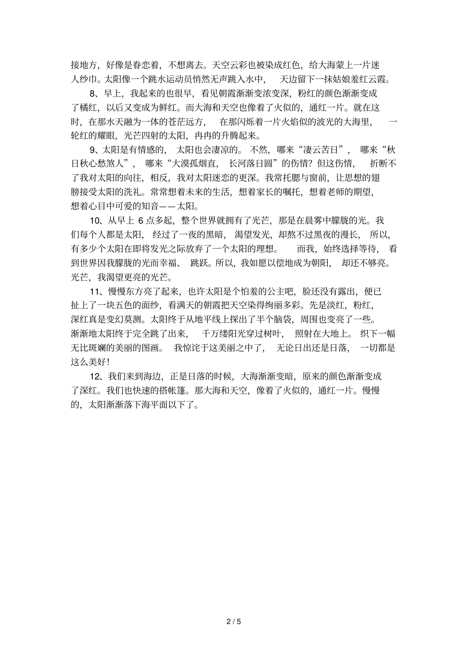 描写太阳的段落有哪些呢_第2页