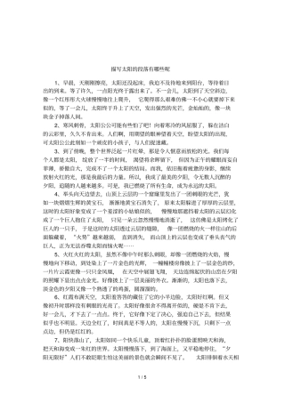 描写太阳的段落有哪些呢