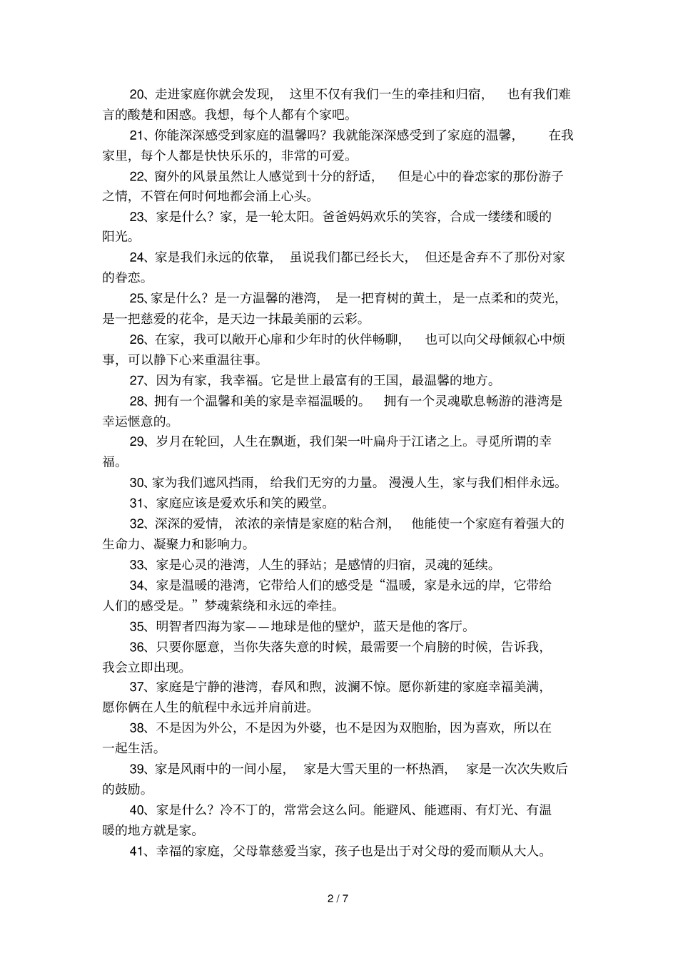 描写家庭的经典段落_第2页