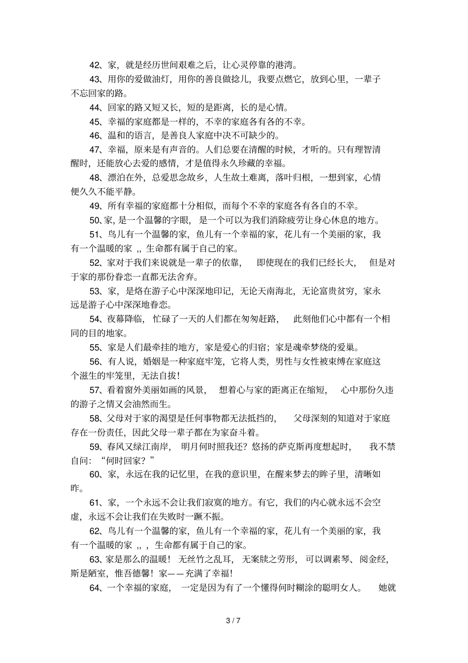描写家庭的经典段落_第3页