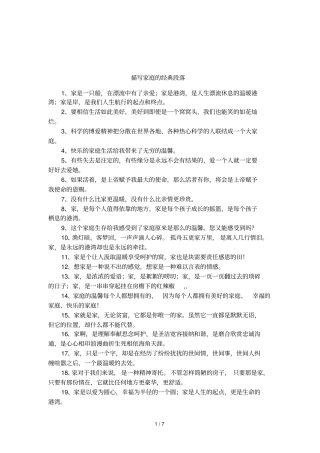 描写家庭的经典段落