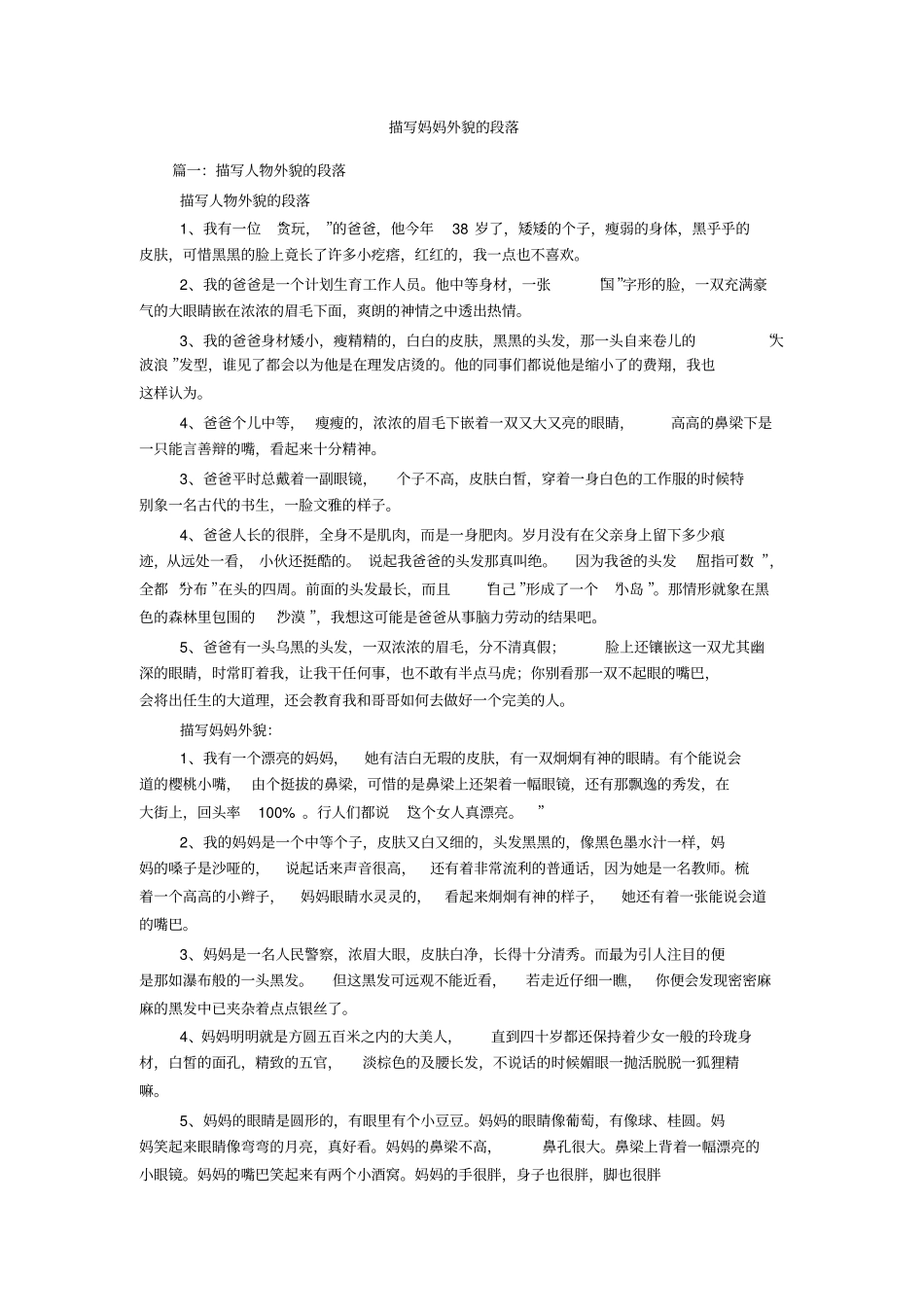 描写妈妈外貌的段落_第1页