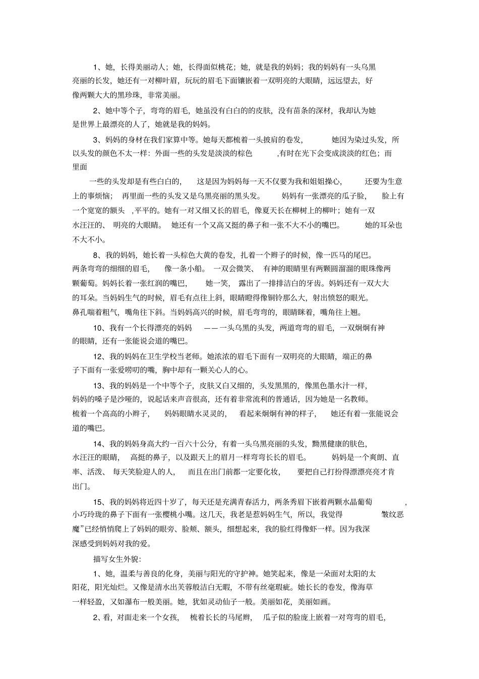 描写妈妈外貌的段落_第2页