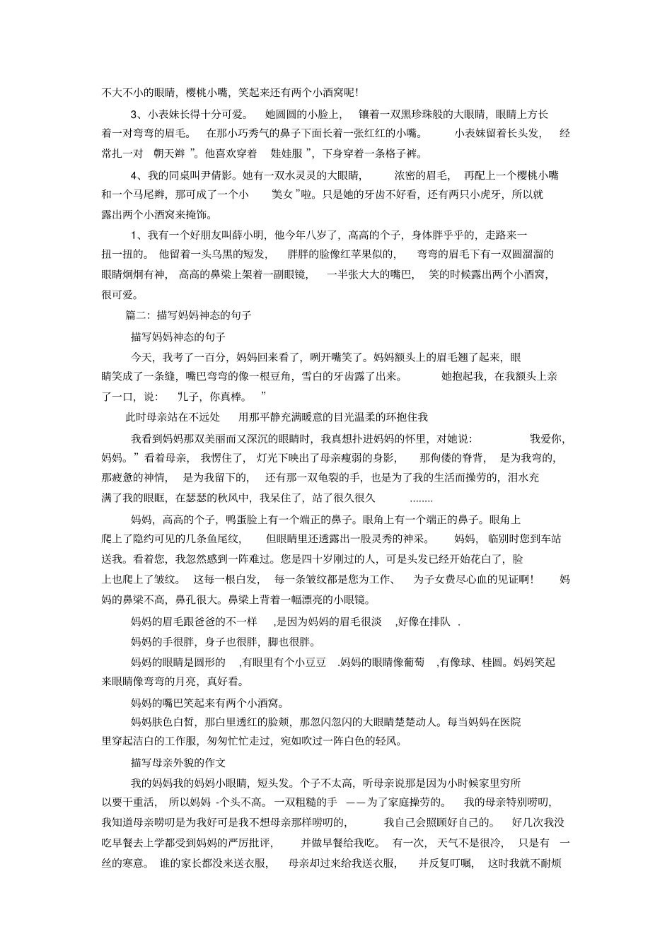描写妈妈外貌的段落_第3页