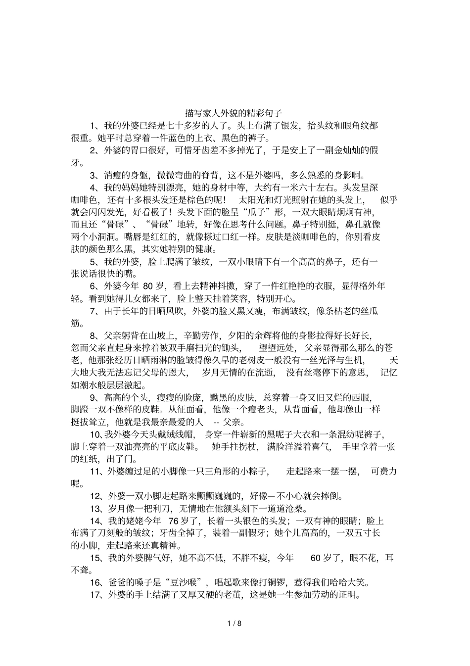 描写家人外貌的精彩句子_第1页