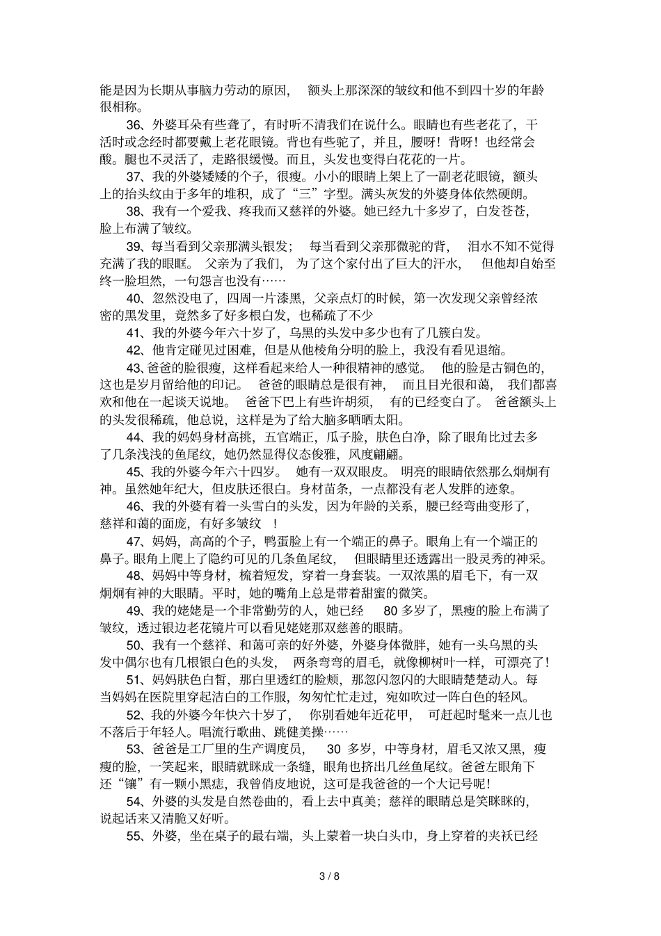 描写家人外貌的精彩句子_第3页