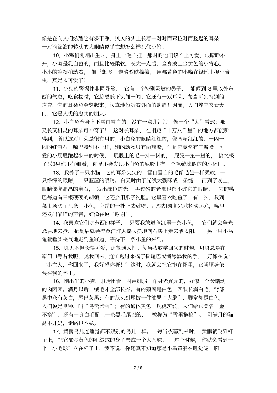 描写小动物的段落_第2页