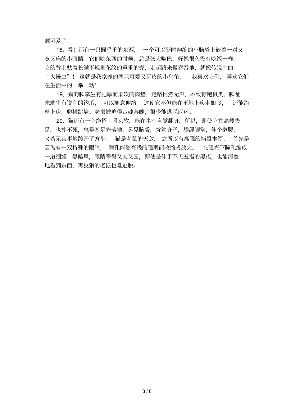 描写小动物的段落_第3页