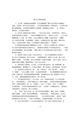 描写小动物的段落