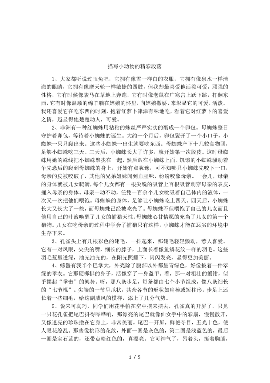 描写小动物的精彩段落_第1页
