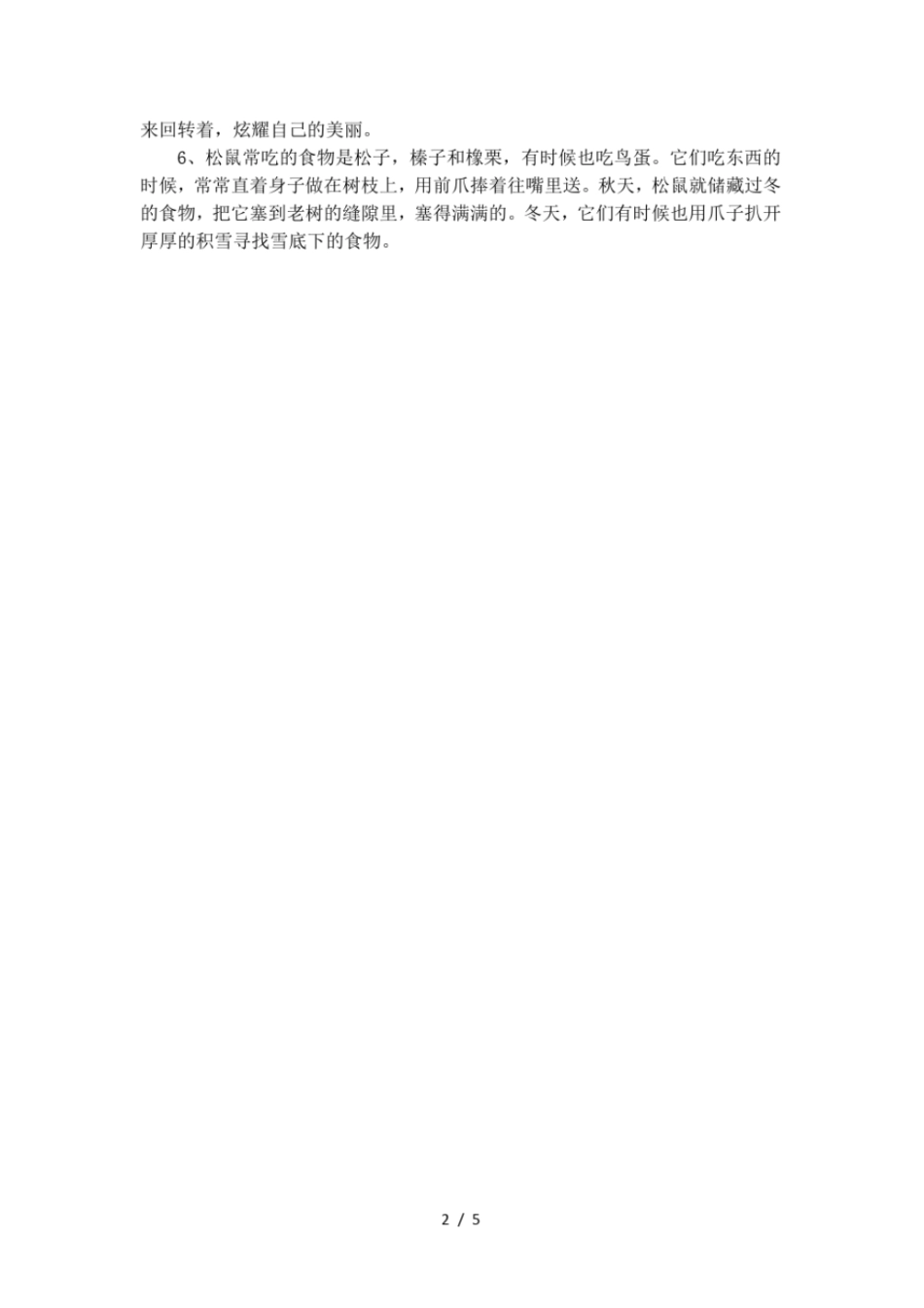 描写小动物的精彩段落_第2页