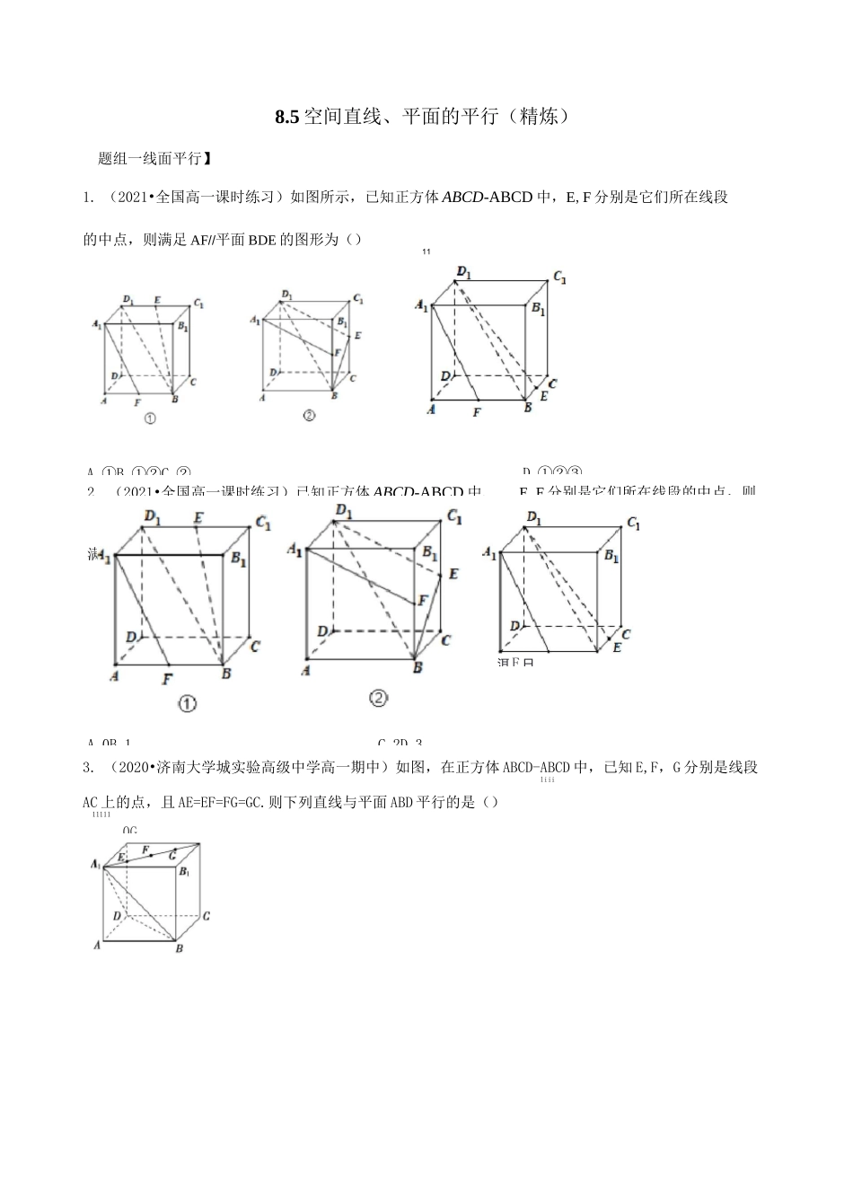 空间直线、平面的平行(精炼)(原卷版)_第1页