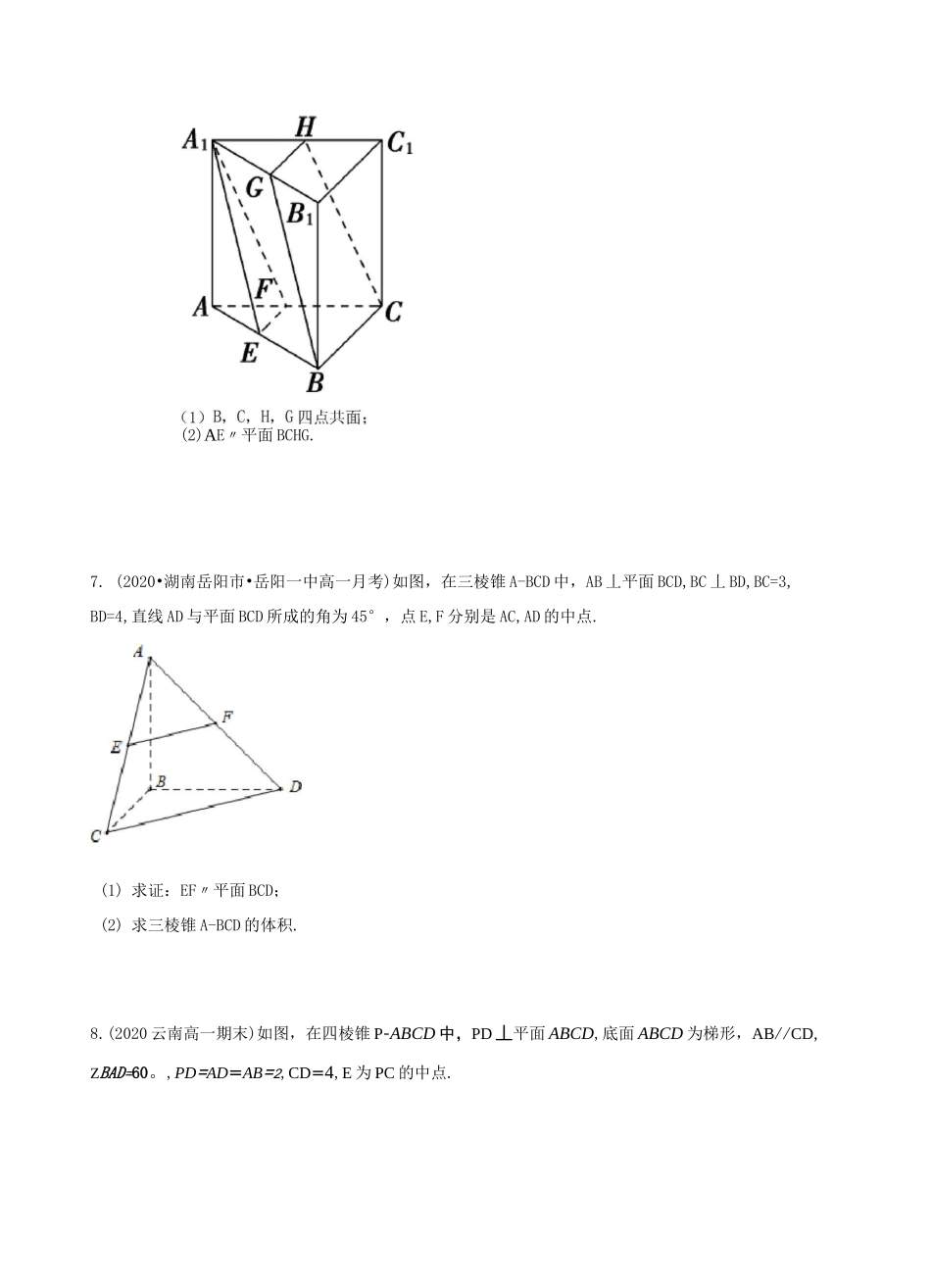 空间直线、平面的平行(精炼)(原卷版)_第3页