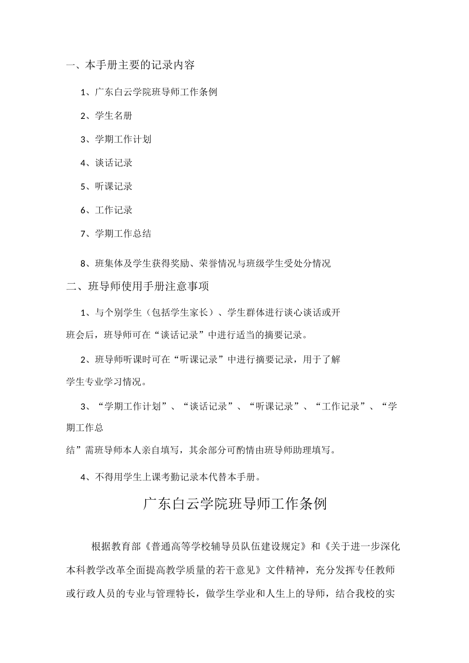 班导师工作手册_第2页