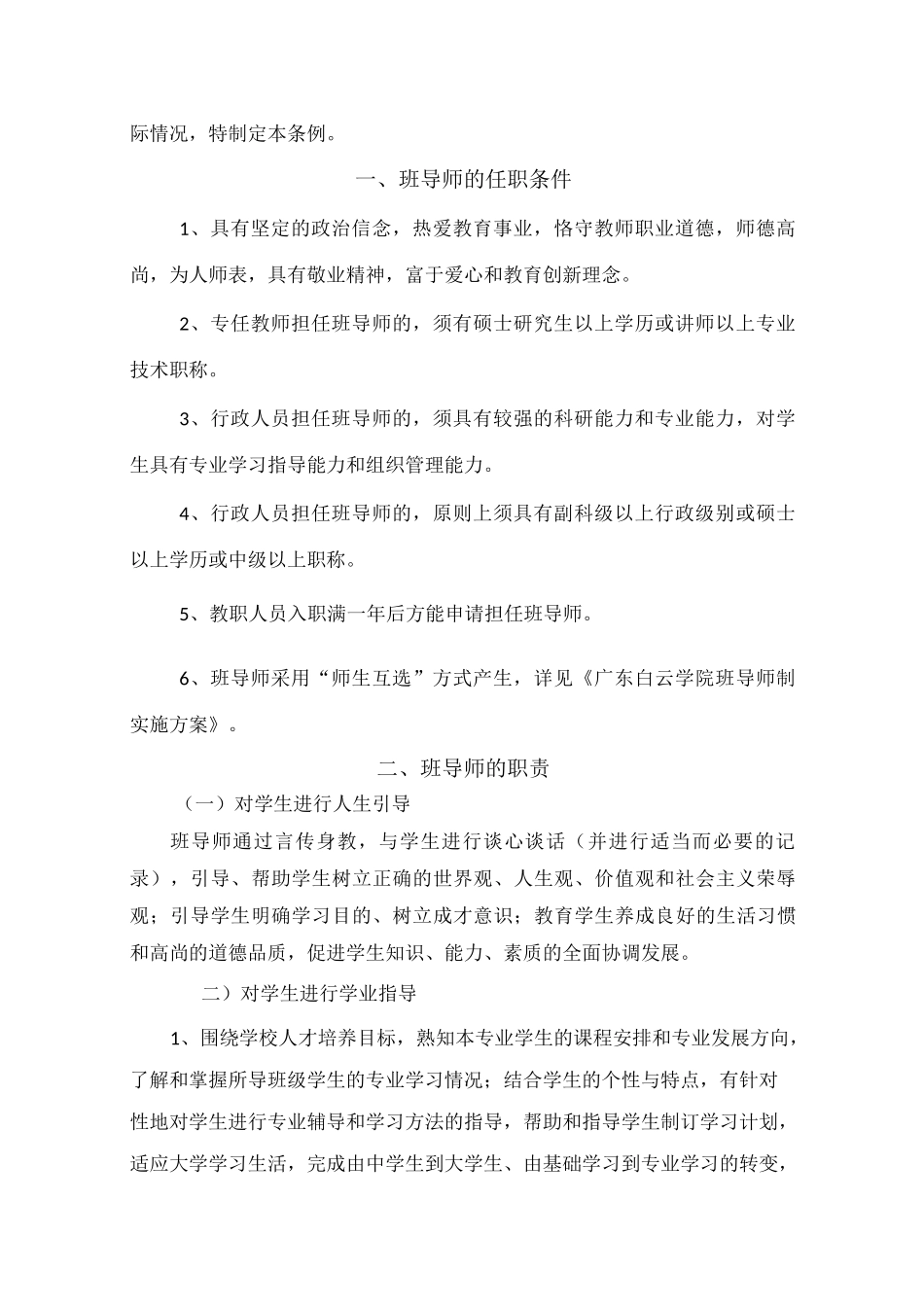 班导师工作手册_第3页