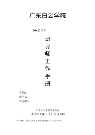班导师工作手册