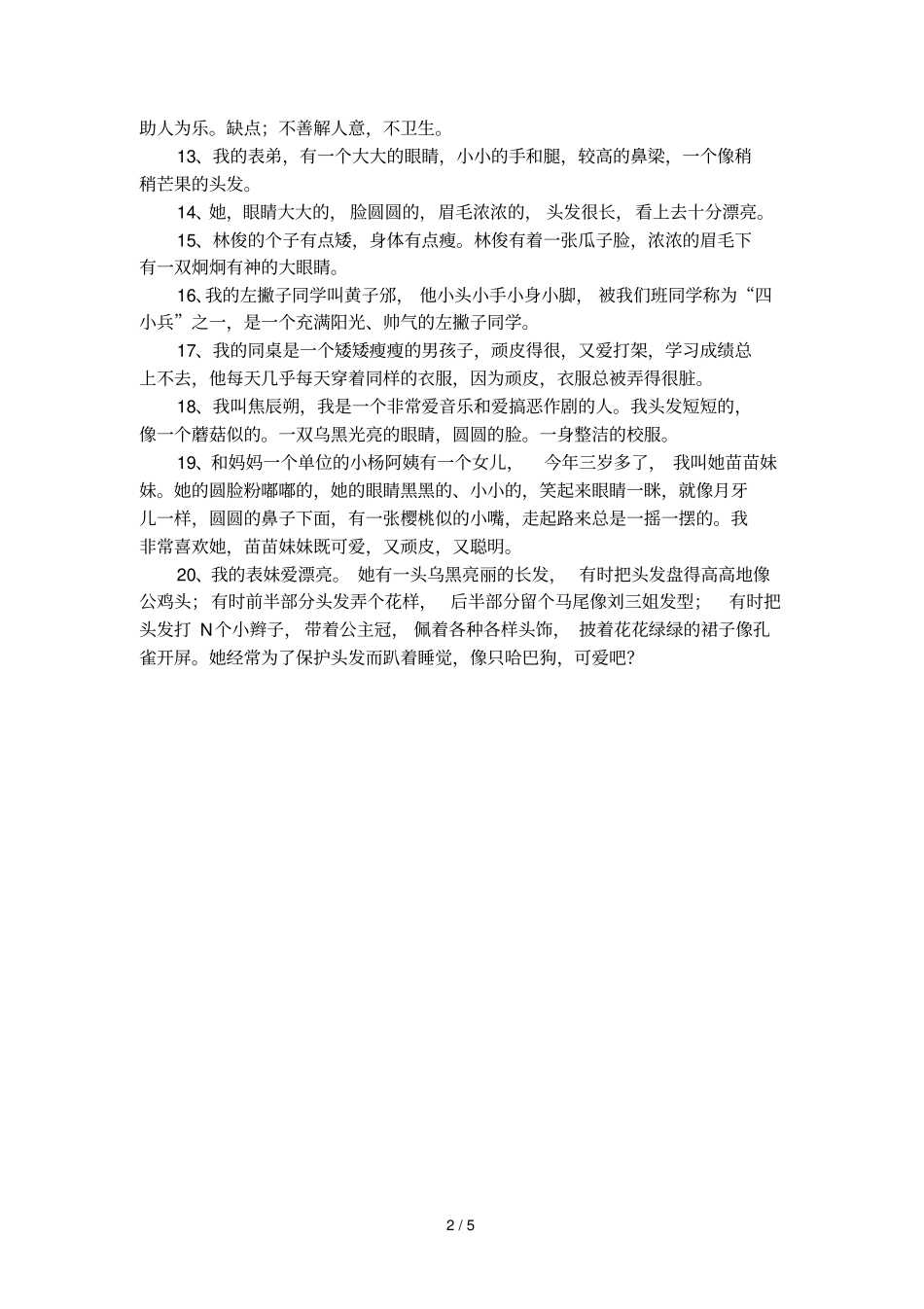 描写小孩外貌的段落有哪些_第2页