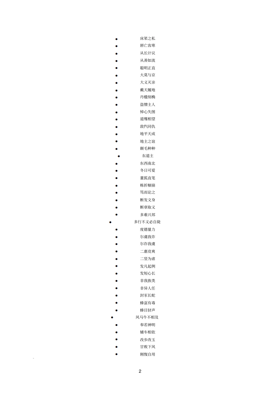 描写左传的成语_第2页