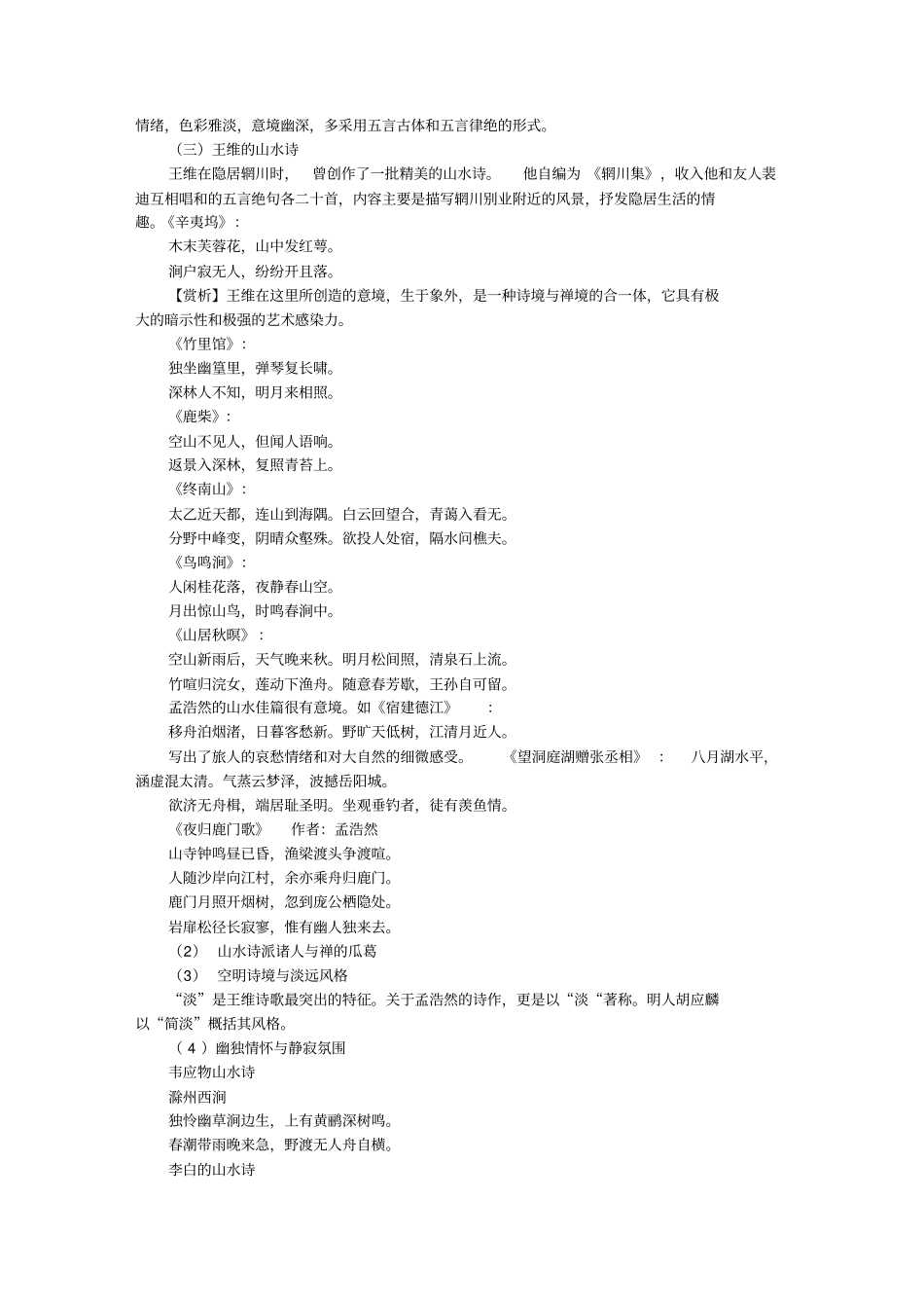 描写山水的诗句及赏析_第2页