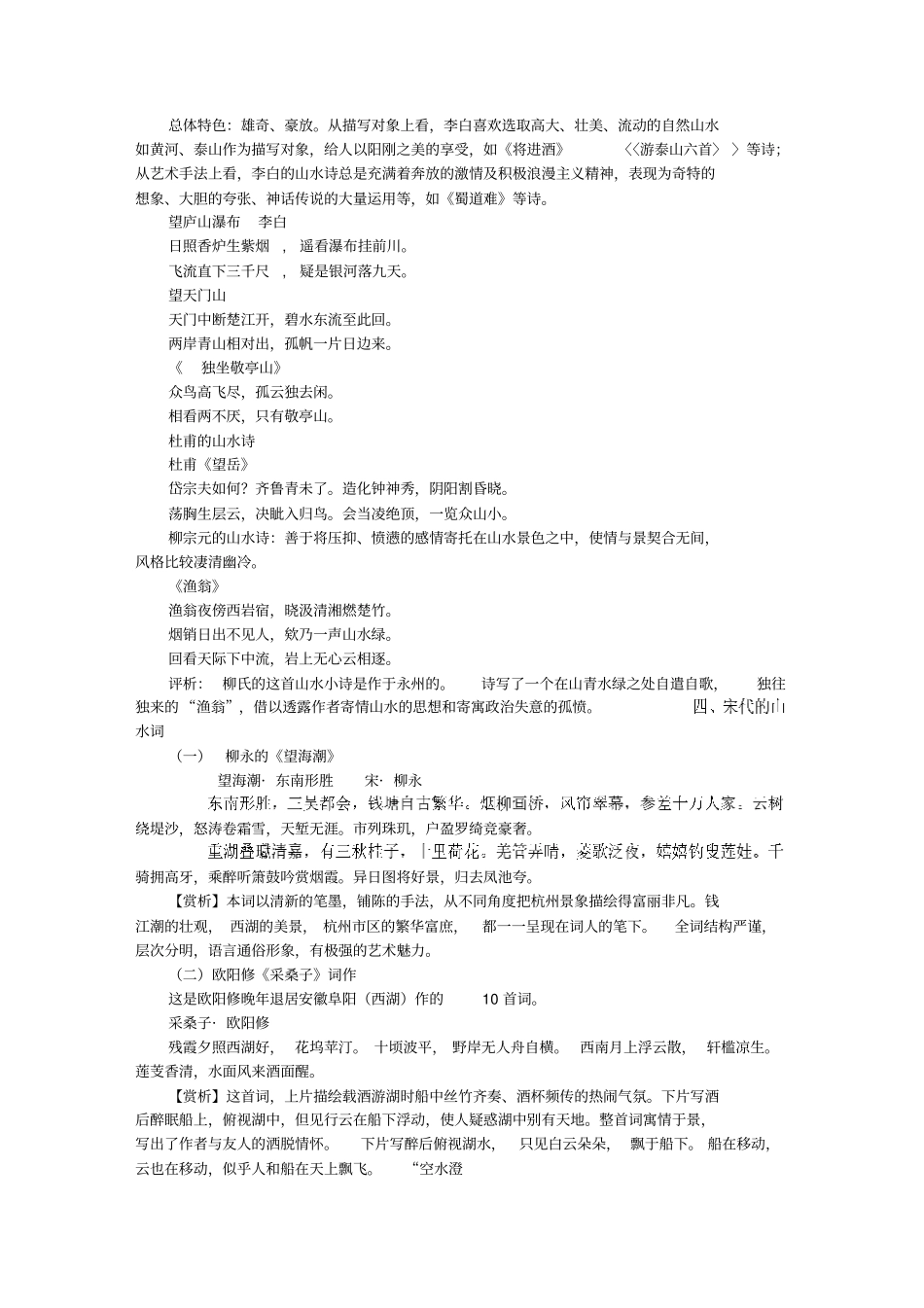 描写山水的诗句及赏析_第3页