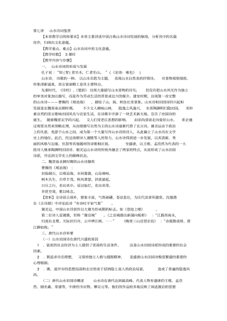 描写山水的诗句及赏析